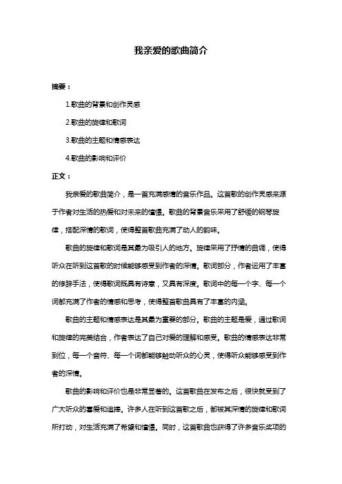 我亲爱的歌曲简介