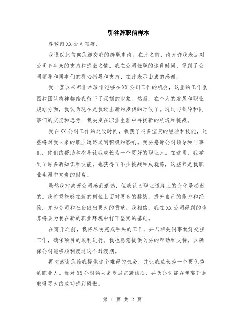 引咎辞职信样本