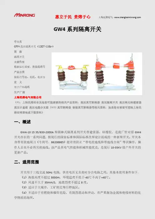 gw4-35-630a隔离开关