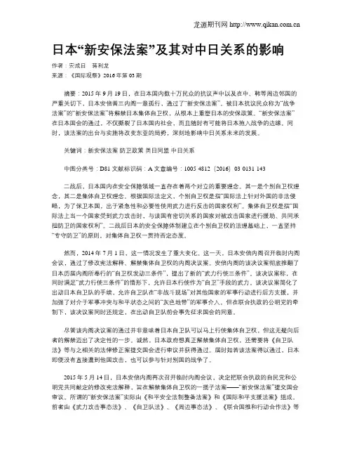 日本“新安保法案”及其对中日关系的影响