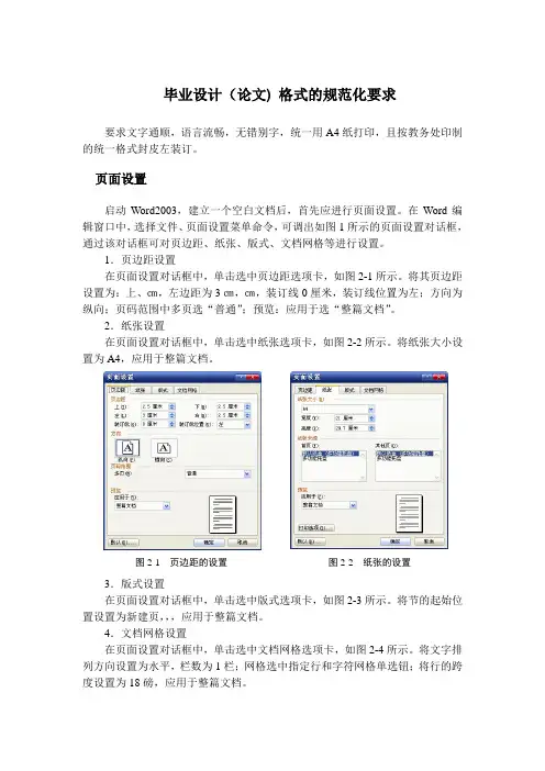 毕业设计(论文)格式的规范化要求[管理资料]