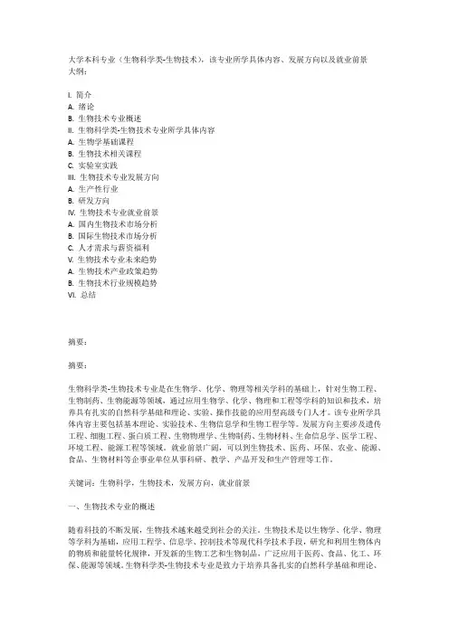 大学本科专业(生物科学类-生物技术)