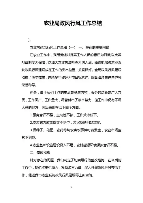 农业局政风行风工作总结
