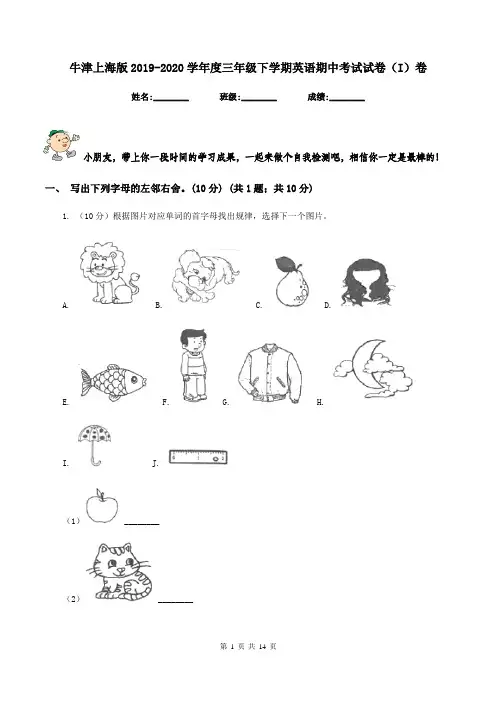 牛津上海版2019-2020学年度三年级下学期英语期中考试试卷(I)卷