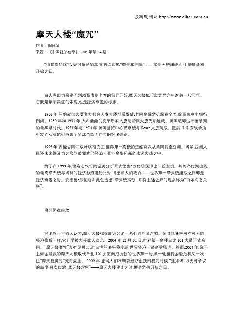 摩天大楼“魔咒”