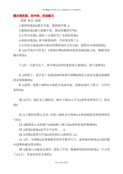 提示语在前、在中间、在后练习及答案