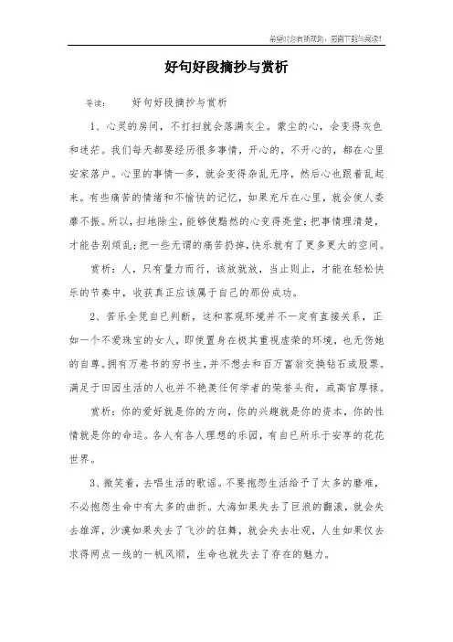 好句好段摘抄与赏析