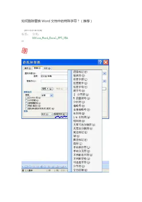 word删除字符