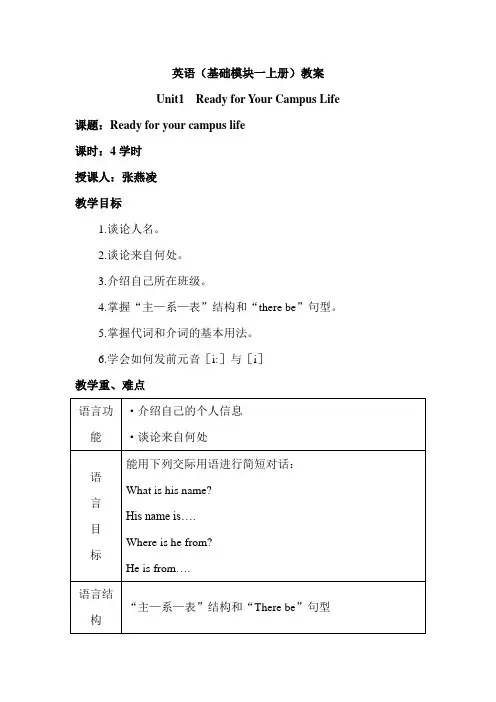 中职英语基础模块一Unit1完整教案