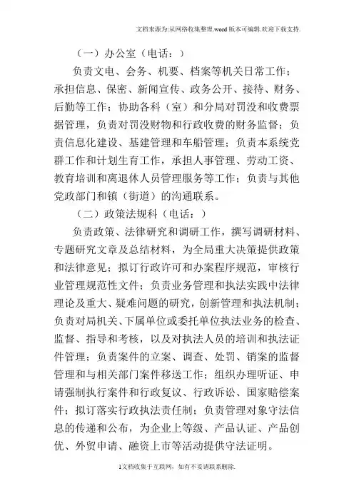环保职能部门设置