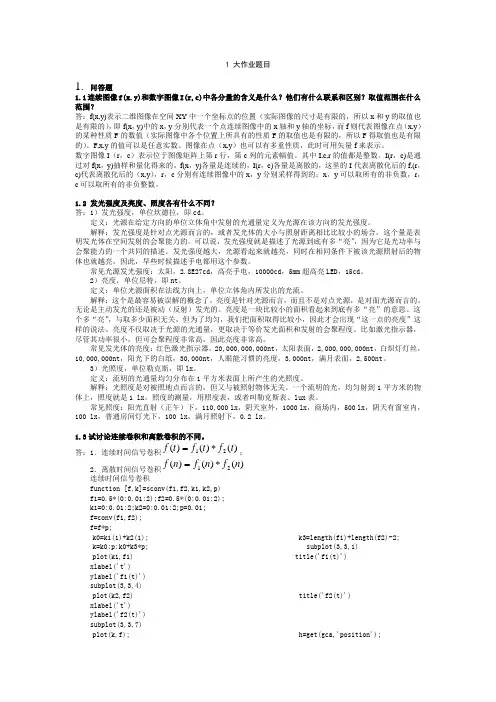 数字图像处理作业答案