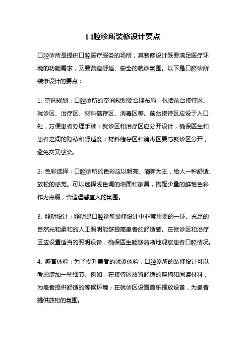 口腔诊所装修设计要点