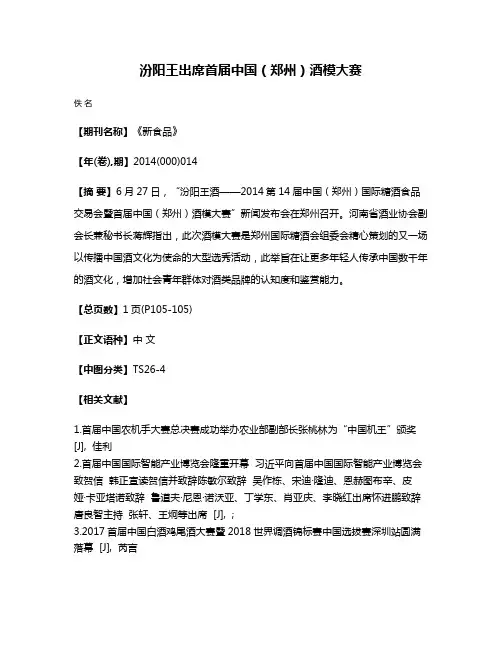 汾阳王出席首届中国（郑州）酒模大赛
