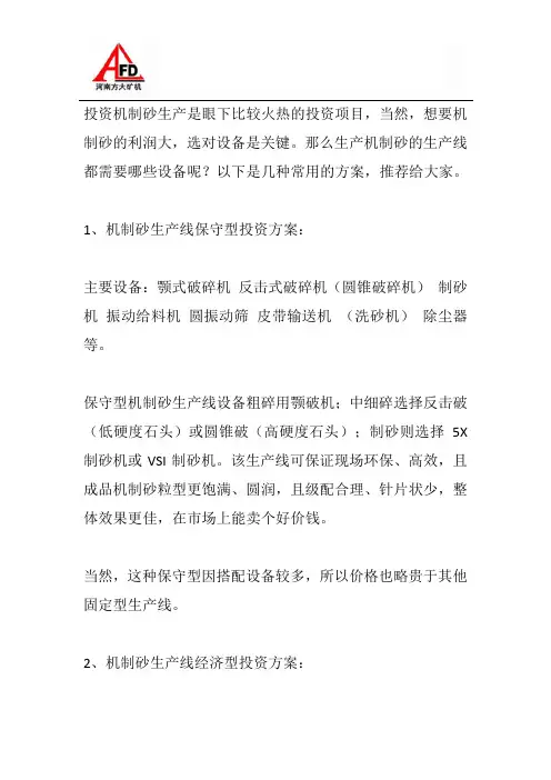 生产机制砂的设备有哪些