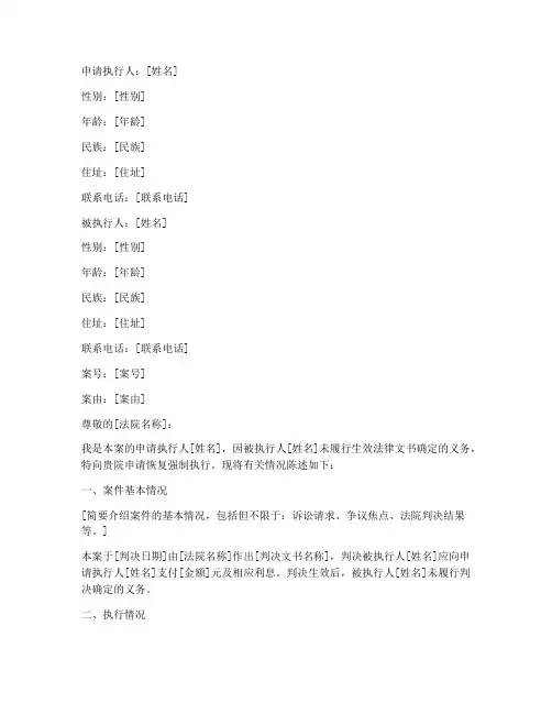 恢复强制执行申请书个人