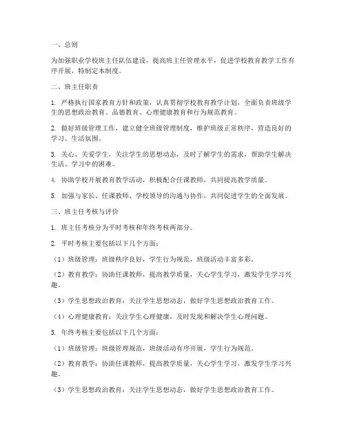 职业学校班主任管理制度