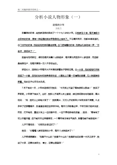 分析小说人物形象1