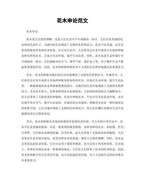 花木申论范文