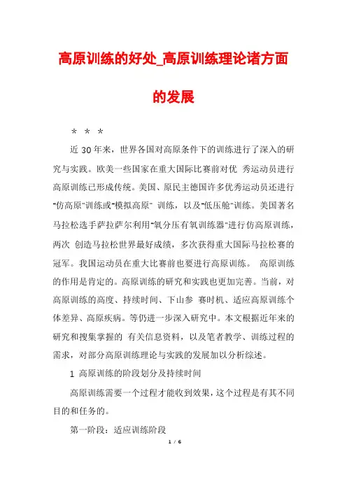 高原训练的好处_高原训练理论诸方面的发展