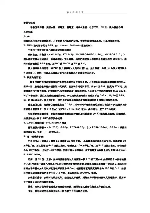 细胞培养常用器材与试剂