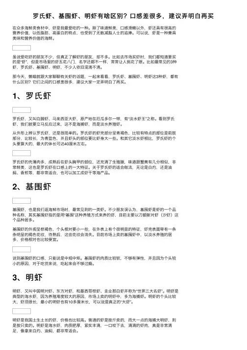 罗氏虾、基围虾、明虾有啥区别？口感差很多，建议弄明白再买
