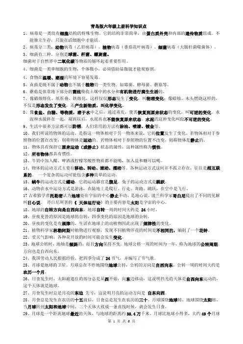 青岛版六年级上册科学知识点总结