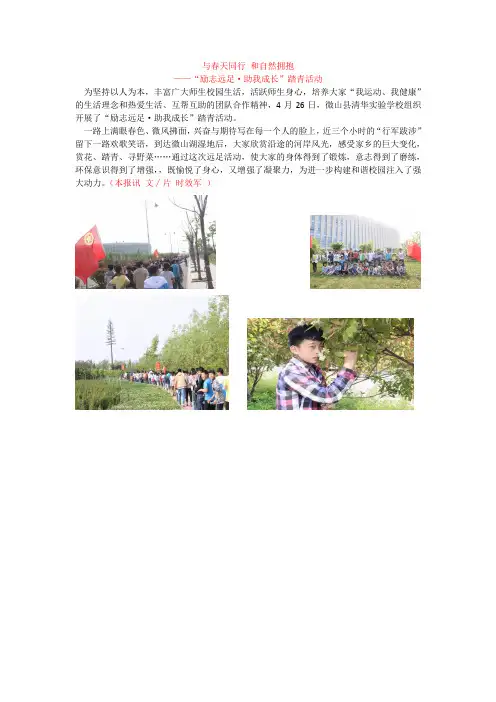 微山县清华实验学校春游暨励志远足