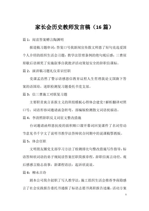 家长会历史教师发言稿(16篇)