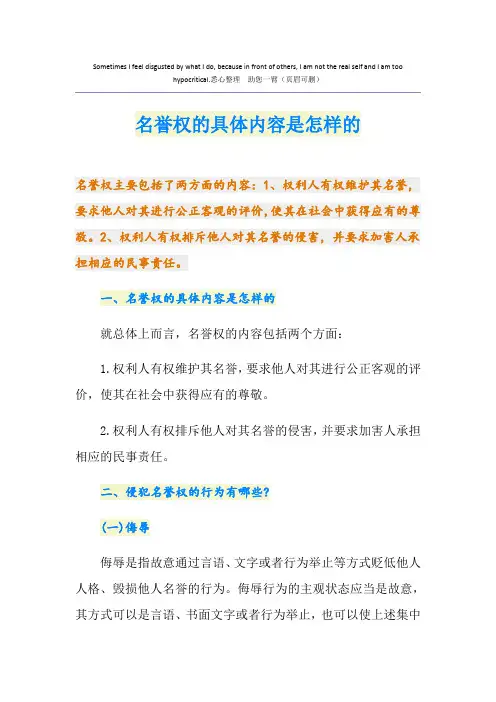 名誉权的具体内容是怎样的