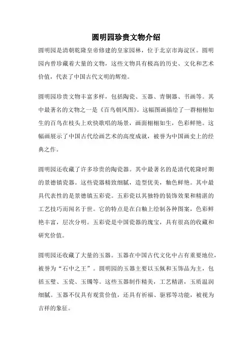 圆明园珍贵文物介绍
