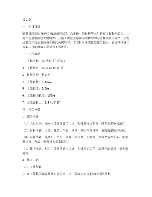 主缆挂篮施工方案(3篇)