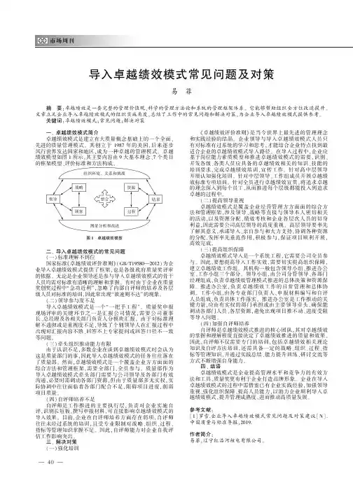导入卓越绩效模式常见问题及对策