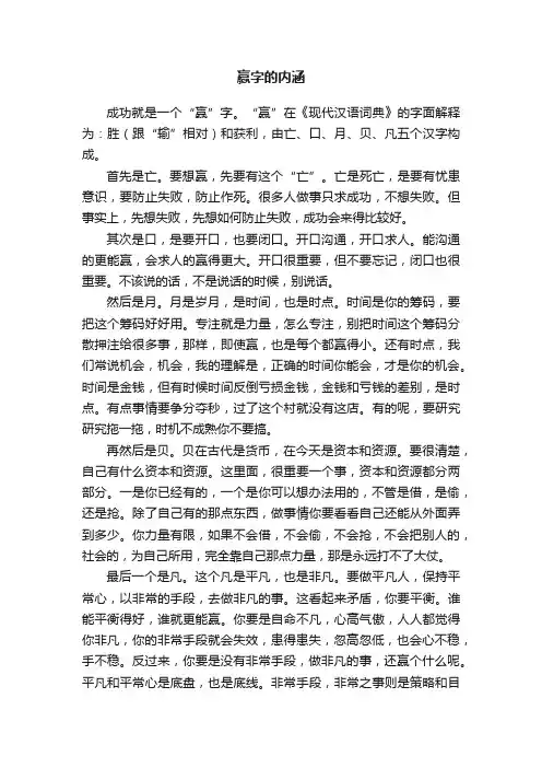 赢字的内涵