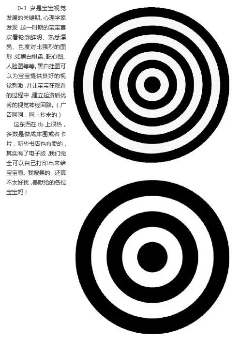 宝宝黑白图