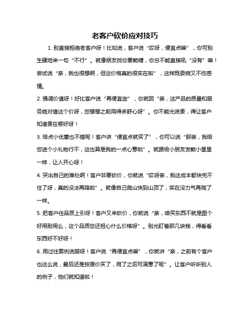 老客户砍价应对技巧