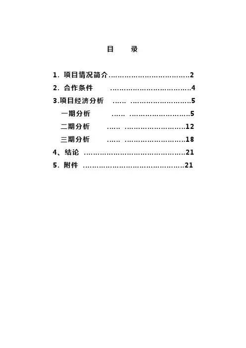 最新北京理工大学科技园项目可行性研究报告