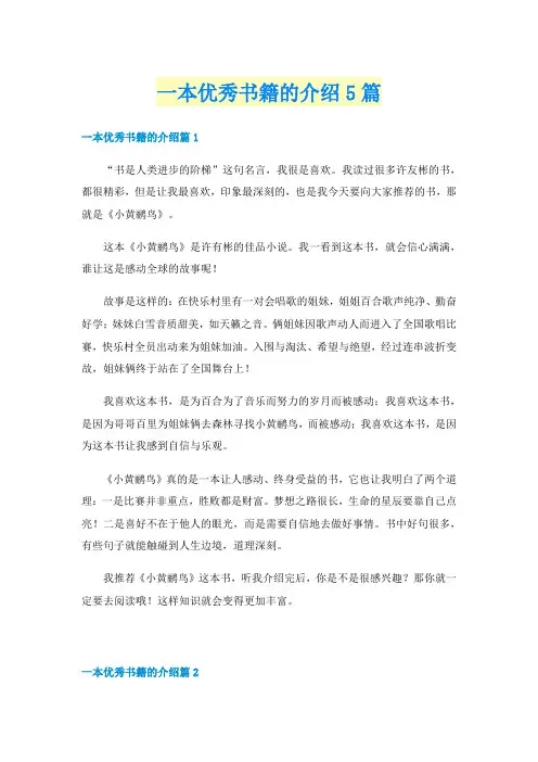 一本优秀书籍的介绍5篇