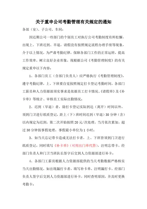 关于重申公司考勤管理有关规定的通知2