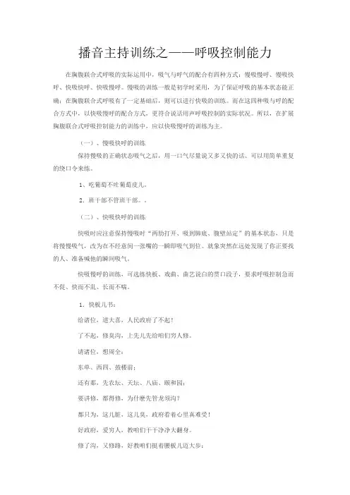 播音主持专业呼吸控制训练