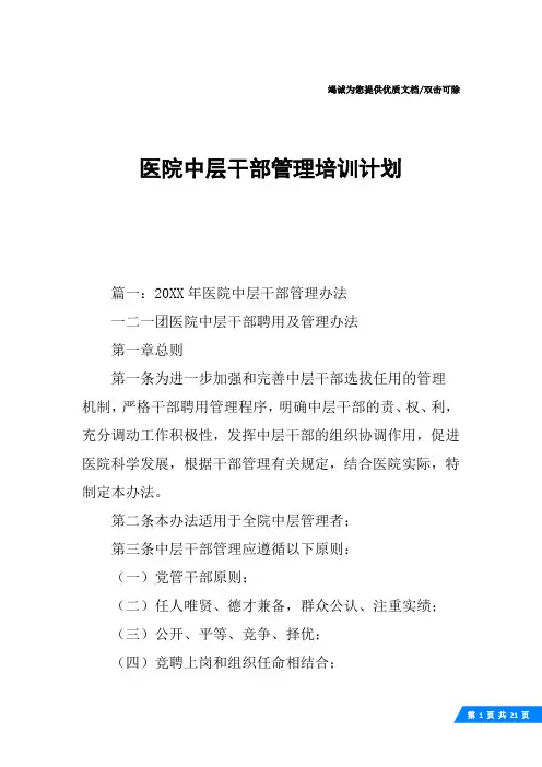 医院中层干部管理培训计划