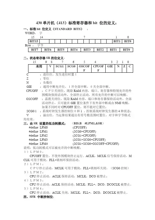 msp430最全的指令集