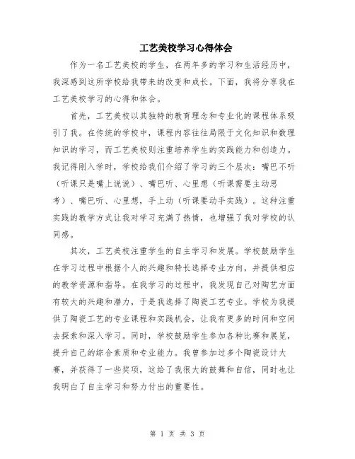 工艺美校学习心得体会
