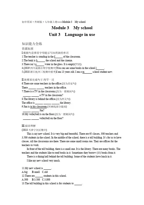 2020年外研版七年级上册英语练习题  Module 3 Unit 3