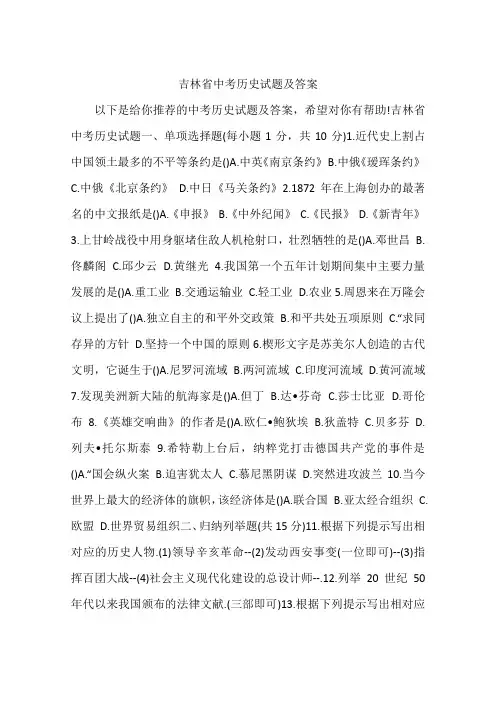 吉林省中考历史试题及答案