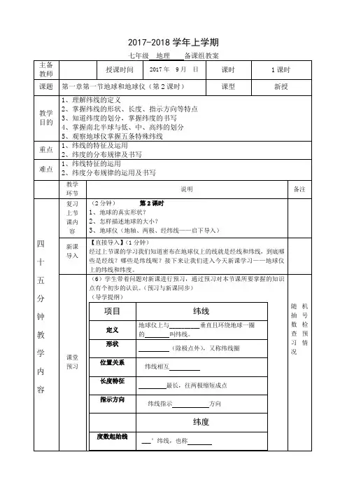 纬线和纬度教案