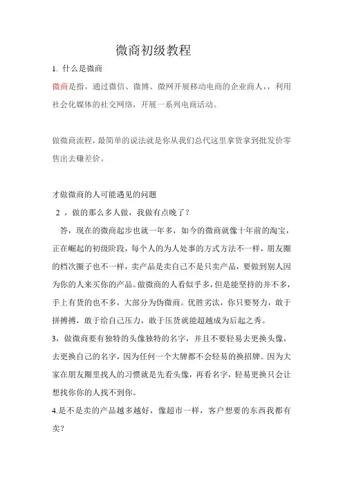 微商初级教程