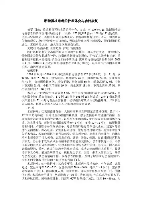 断指再植患者的护理体会与功能康复