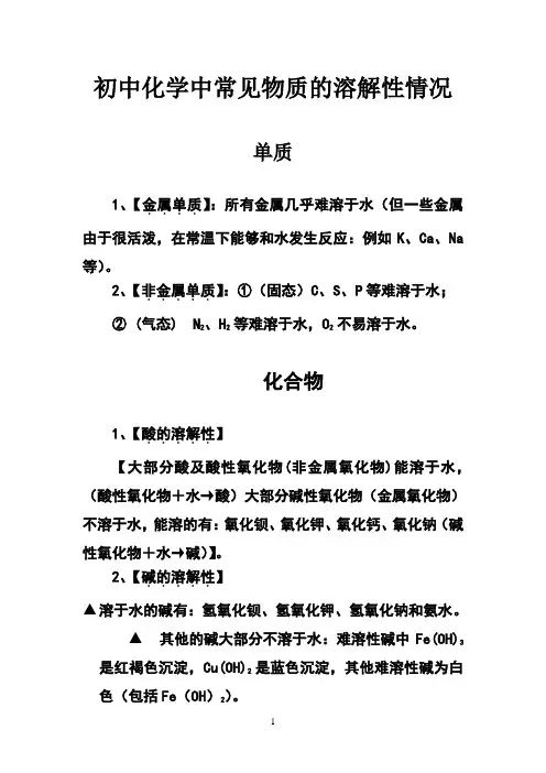 初中化学中常见物质的溶解性情况
