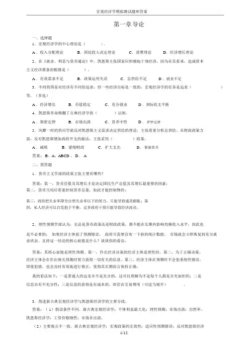 宏观经济学模拟测试题和答案