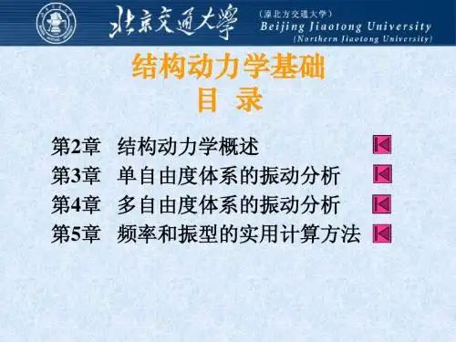 结构振动分析基础2-3章